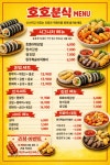 호호분식