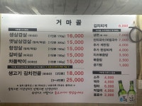 거마골
