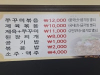 우진쭈꾸미