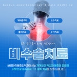 바른마취통증의학과의원