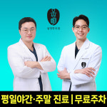설명한의원 인천