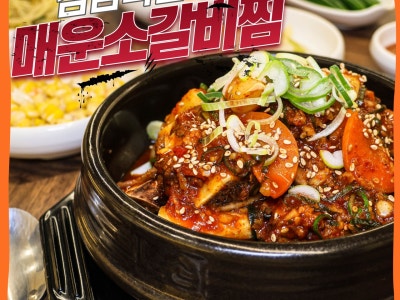 조은날매운갈비찜 남천직영점 한식 대표 사진