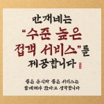 만재네 대구 종로점