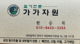 가가자원