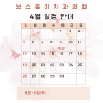 보스톤미치과의원