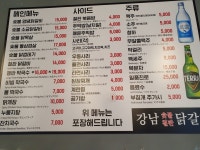 강남숯불철판닭갈비