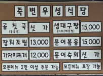 죽변우성식당