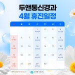 두앤통신경과의원