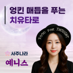 사주나라