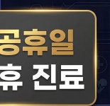 송파다이아튼튼의원