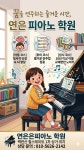 연은피아노,실용음악,작곡