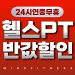 마인드휘트니스 헬스&PT 천곡점