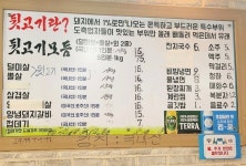 숯불에뒷고기