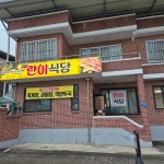 진이식당