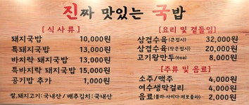 진짜맛있는국밥