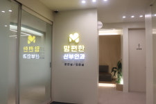 맘편한산부인과의원