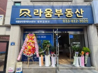 라움공인중개사사무소