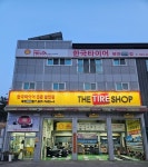 한국타이어 북면점