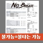 노브레이크PT헬스