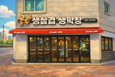룰루막창 수성점