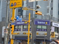 잉글리쉬온 영어교습소