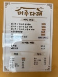 머루다래