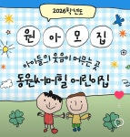 동원서머힐어린이집