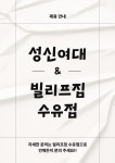 빌리프짐 수유점