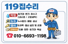 119집수리