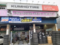 금호타이어 광명카