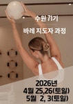 더블유필라테스호매실역점 | 바레스바레&필라테스 수원호매실점