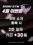 라이노짐 신방점