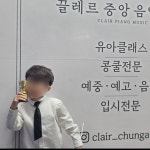 끌레르중앙음악학원