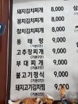 얼큰이찌개마을 두정점