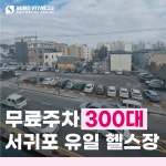 마인드휘트니스 PT&필라테스&요가 서홍점