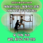 대한민국필라테스&바레 평생교육원