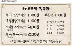 솔밭부뚜막청국장