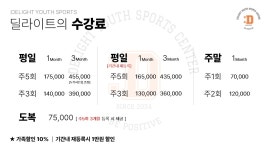 딜라이트유스스포츠센터