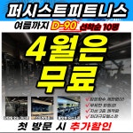 퍼시스트피트니스 보라점