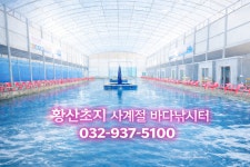황산초지사계절바다낚시터