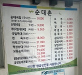 순대촌