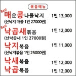 조방낙지 내외동직영점