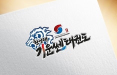 부평한양대기운쎈태권도장