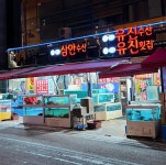 유진수산