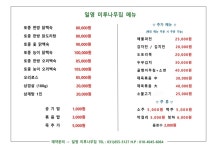 일영 미루나무집 & 민박