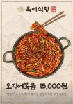 옥이식당