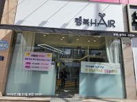 행복헤어