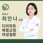 새늘한의원 문정