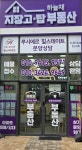 하늘채지장고부동산공인중개사사무소