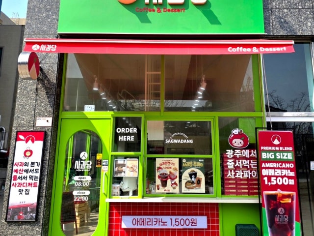 사과당 수완점